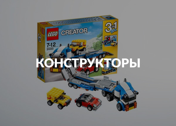 Конструкторы