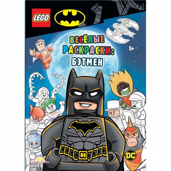 Книга-раскраска LEGO BATMAN - ВЕСЁЛЫЕ РАСКРАСКИ: БЭТМЕН FCBW-6450S1