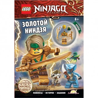 Книга с игрушкой LEGO NINJAGO «ЗОЛОТОЙ НИНДЗЯ» Ninjago LNC-6722 Книга с игрушкой LEGO NINJAGO «ЗОЛОТОЙ НИНДЗЯ» Ninjago LNC-6722