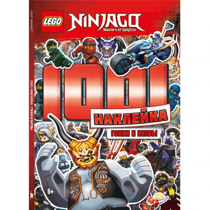 Книга с наклейками LEGO NINJAGO - 1001 Наклейка. Гонки и битвы. LTS-701